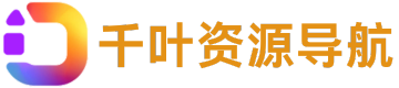 千叶资源导航