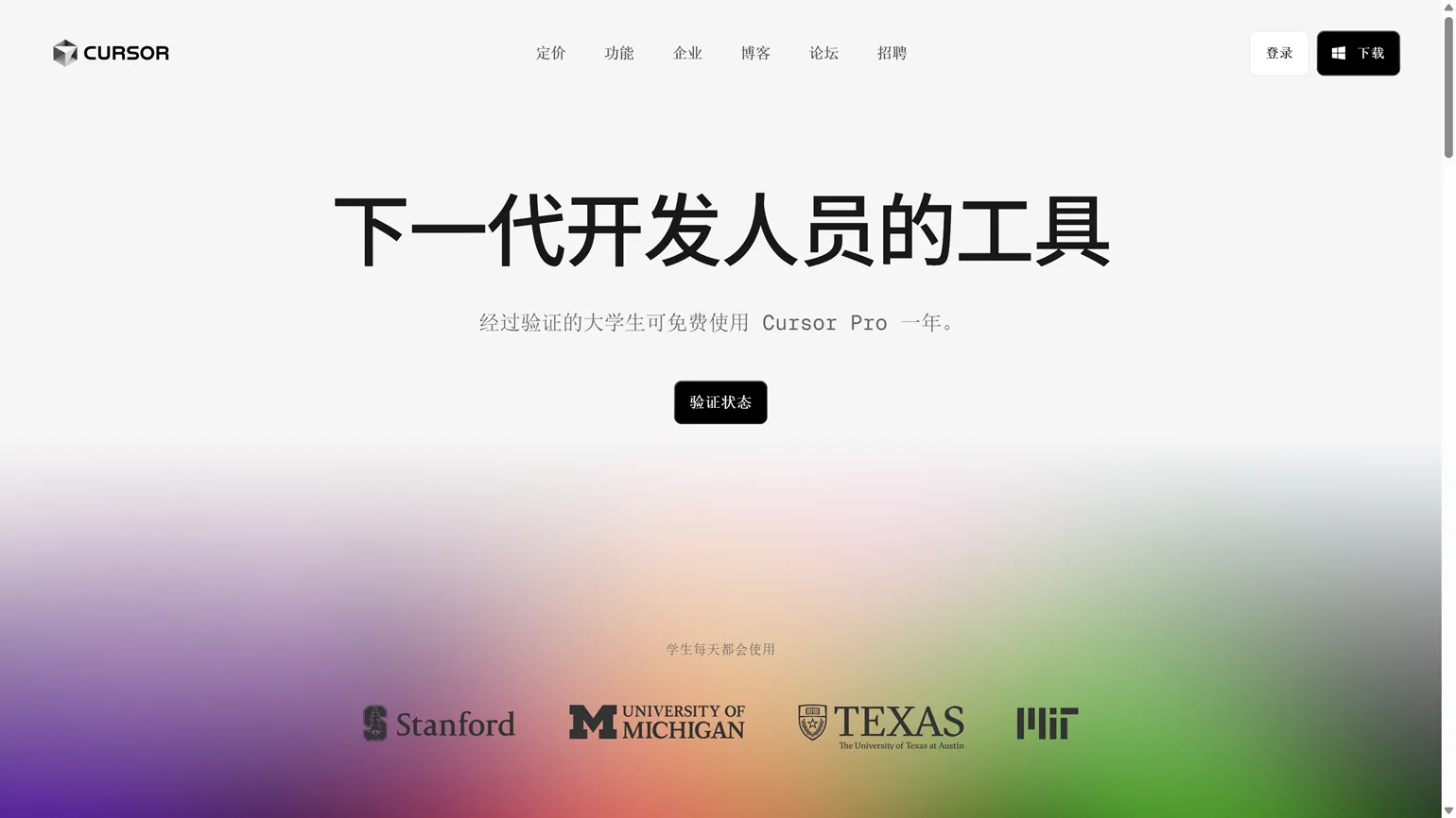 免费获取 Cursor Pro 学生高级账号教程（价值 $240 附申请流程与功能评测）